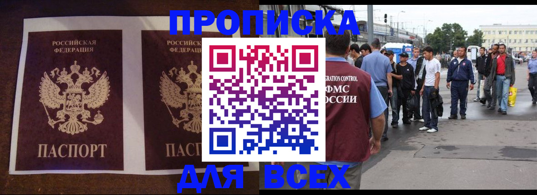 прописка 2025 в Заполярном